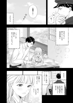 Page 11 of Daisuki na Toshiue no Danna-sama ni Aisareteimasu