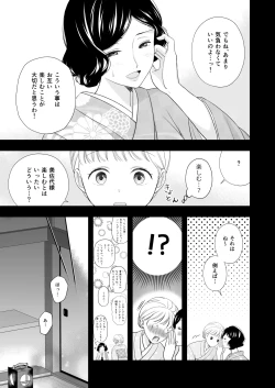 Page 14 of Daisuki na Toshiue no Danna-sama ni Aisareteimasu
