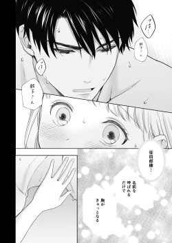 Page 33 of Daisuki na Toshiue no Danna-sama ni Aisareteimasu