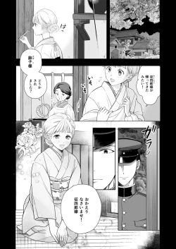Page 3 of Daisuki na Toshiue no Danna-sama ni Aisareteimasu
