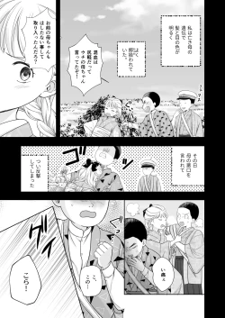 Page 8 of Daisuki na Toshiue no Danna-sama ni Aisareteimasu