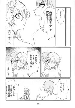 Page 23 of Shitorichu, Chuchu!