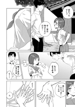Page 157 of Binetsu ni Furete - Touching the slight fever + Yoi Akari Bangaihen