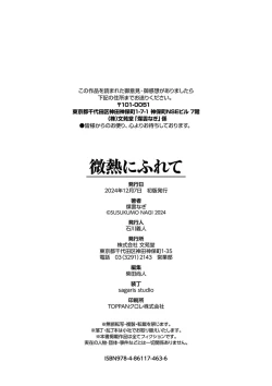 Page 203 of Binetsu ni Furete - Touching the slight fever + Yoi Akari Bangaihen