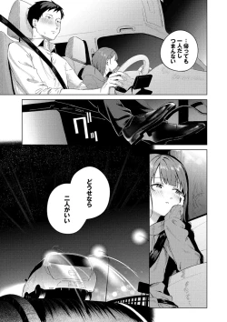Page 33 of Binetsu ni Furete - Touching the slight fever + Yoi Akari Bangaihen
