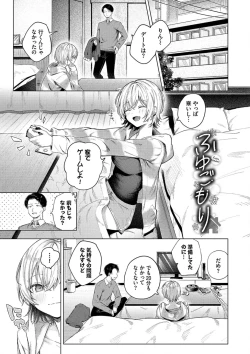 Page 3 of Binetsu ni Furete - Touching the slight fever + Yoi Akari Bangaihen