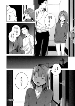 Page 48 of Binetsu ni Furete - Touching the slight fever + Yoi Akari Bangaihen