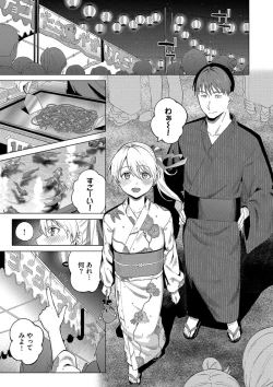 Page 71 of Binetsu ni Furete - Touching the slight fever + Yoi Akari Bangaihen