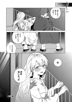 Page 94 of Binetsu ni Furete - Touching the slight fever + Yoi Akari Bangaihen