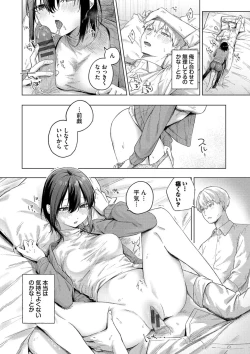 Page 96 of Binetsu ni Furete - Touching the slight fever + Yoi Akari Bangaihen