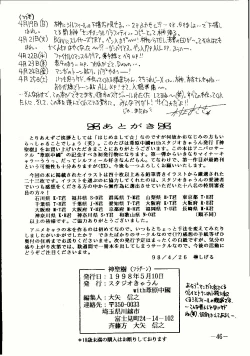 Page 46 of Shinseiki