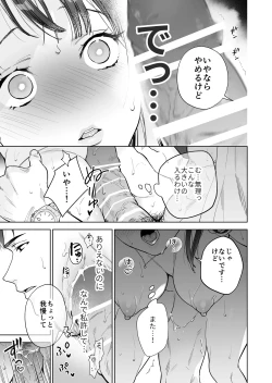 Page 28 of Taido mo Karada mo Zenbu Dekai Segawa-san no Gachikoi Taisho ni Narimashita