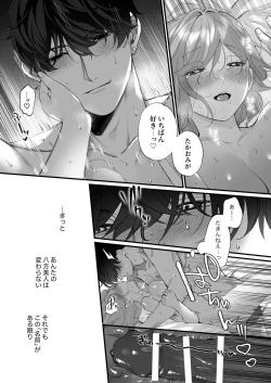 Page 100 of Chuuken Bodyguard ga Nisemono Reijou no Uso to Karada o Abaku made.