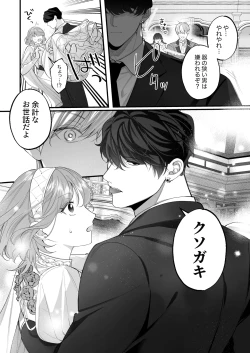 Page 109 of Chuuken Bodyguard ga Nisemono Reijou no Uso to Karada o Abaku made.