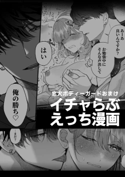 Page 117 of Chuuken Bodyguard ga Nisemono Reijou no Uso to Karada o Abaku made.