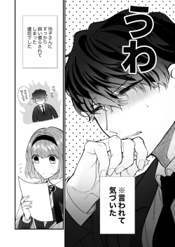 Page 135 of Chuuken Bodyguard ga Nisemono Reijou no Uso to Karada o Abaku made.