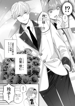 Page 18 of Chuuken Bodyguard ga Nisemono Reijou no Uso to Karada o Abaku made.