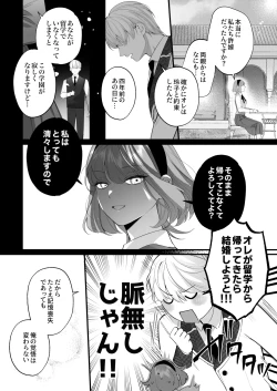 Page 23 of Chuuken Bodyguard ga Nisemono Reijou no Uso to Karada o Abaku made.