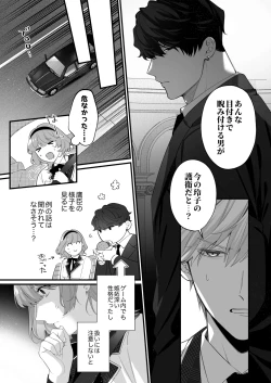 Page 26 of Chuuken Bodyguard ga Nisemono Reijou no Uso to Karada o Abaku made.