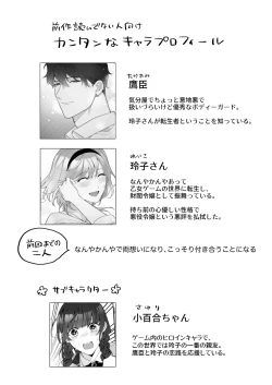 Page 2 of Chuuken Bodyguard ga Nisemono Reijou no Uso to Karada o Abaku made.