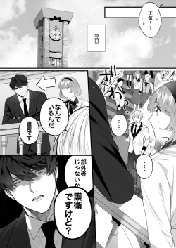 Page 54 of Chuuken Bodyguard ga Nisemono Reijou no Uso to Karada o Abaku made.