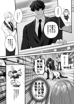Page 56 of Chuuken Bodyguard ga Nisemono Reijou no Uso to Karada o Abaku made.