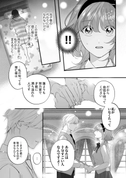 Page 66 of Chuuken Bodyguard ga Nisemono Reijou no Uso to Karada o Abaku made.