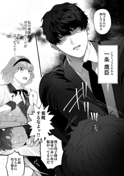 Page 6 of Chuuken Bodyguard ga Nisemono Reijou no Uso to Karada o Abaku made.