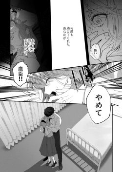 Page 70 of Chuuken Bodyguard ga Nisemono Reijou no Uso to Karada o Abaku made.