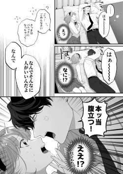 Page 74 of Chuuken Bodyguard ga Nisemono Reijou no Uso to Karada o Abaku made.