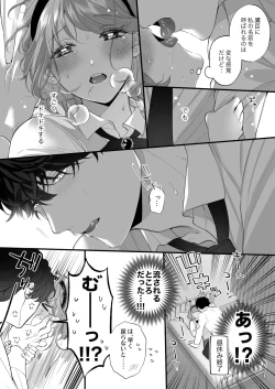 Page 80 of Chuuken Bodyguard ga Nisemono Reijou no Uso to Karada o Abaku made.