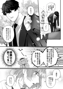 Page 8 of Chuuken Bodyguard ga Nisemono Reijou no Uso to Karada o Abaku made.