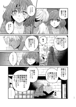 Page 108 of Shikei Senkoku Sareta Kenjo ga Kiraware Ouji ni Dekiai Sarete, Shiawase ni Naru made no Monogatari Chuuhen