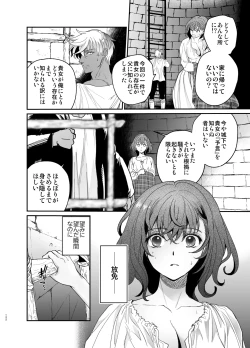 Page 121 of Shikei Senkoku Sareta Kenjo ga Kiraware Ouji ni Dekiai Sarete, Shiawase ni Naru made no Monogatari Chuuhen