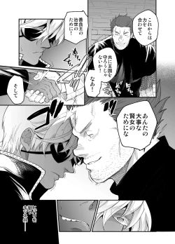 Page 144 of Shikei Senkoku Sareta Kenjo ga Kiraware Ouji ni Dekiai Sarete, Shiawase ni Naru made no Monogatari Chuuhen