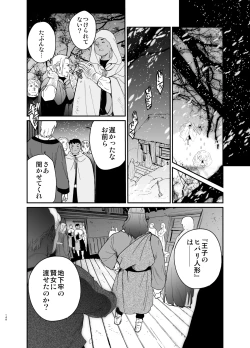 Page 147 of Shikei Senkoku Sareta Kenjo ga Kiraware Ouji ni Dekiai Sarete, Shiawase ni Naru made no Monogatari Chuuhen