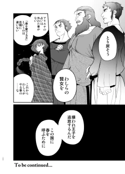 Page 149 of Shikei Senkoku Sareta Kenjo ga Kiraware Ouji ni Dekiai Sarete, Shiawase ni Naru made no Monogatari Chuuhen
