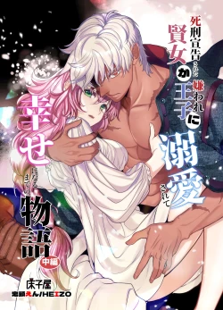 Page 1 of Shikei Senkoku Sareta Kenjo ga Kiraware Ouji ni Dekiai Sarete, Shiawase ni Naru made no Monogatari Chuuhen