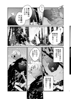 Page 8 of Shikei Senkoku Sareta Kenjo ga Kiraware Ouji ni Dekiai Sarete, Shiawase ni Naru made no Monogatari Chuuhen