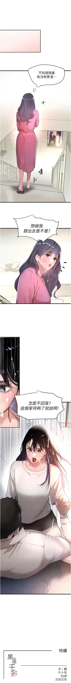 Page 124 of 黑道千金 1-7