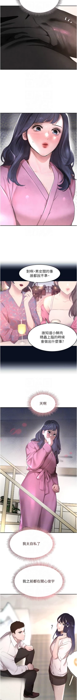 Page 132 of 黑道千金 1-7