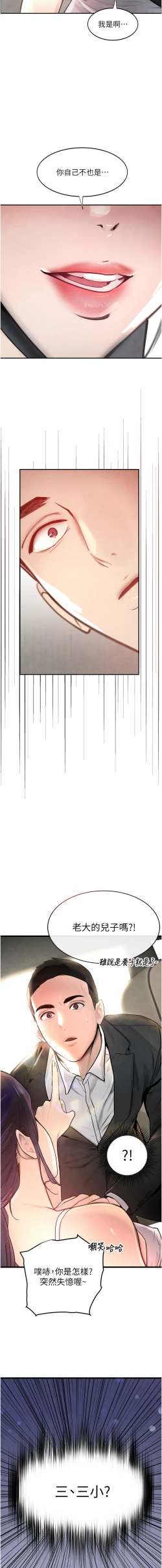 Page 27 of 黑道千金 1-7