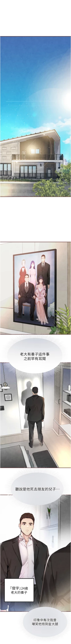 Page 29 of 黑道千金 1-7