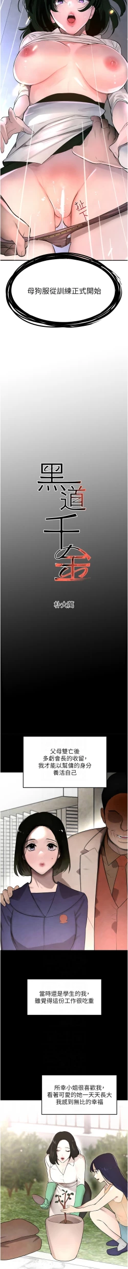 Page 69 of 黑道千金 1-7