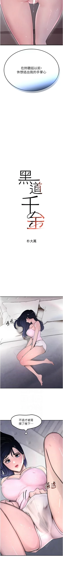 Page 88 of 黑道千金 1-7