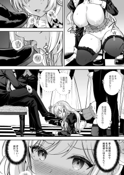 Page 18 of Reijou no Serenade Daigakushou