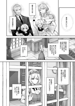 Page 8 of Reijou no Serenade Daigakushou