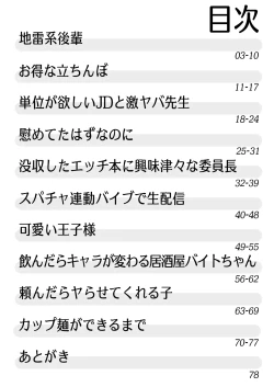 Page 2 of Ero Atsume.