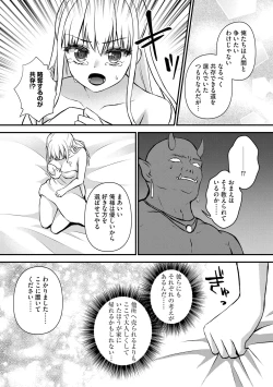 Page 152 of Saimin Reijou Ojou-sama wa Omoibito no Ko o Yadosu