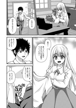 Page 199 of Saimin Reijou Ojou-sama wa Omoibito no Ko o Yadosu